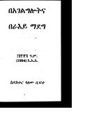 በአገልግሎትና በራእይ ማደግ.pdf